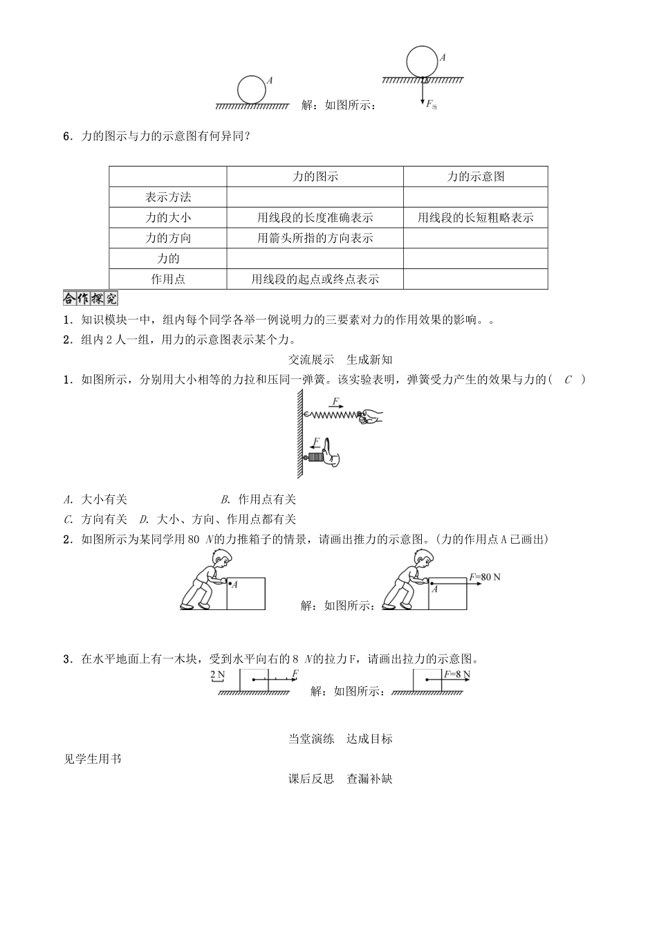 春八年级物理下册 7.2 力的描述学案 （新版）教科版-（新版）教科版初中八年级下册物理学案_第3页