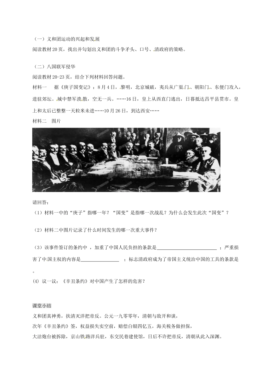 八年级历史上册 第4课 八国联军侵华战争导学案（无答案） 川教版-川教版初中八年级上册历史学案_第2页