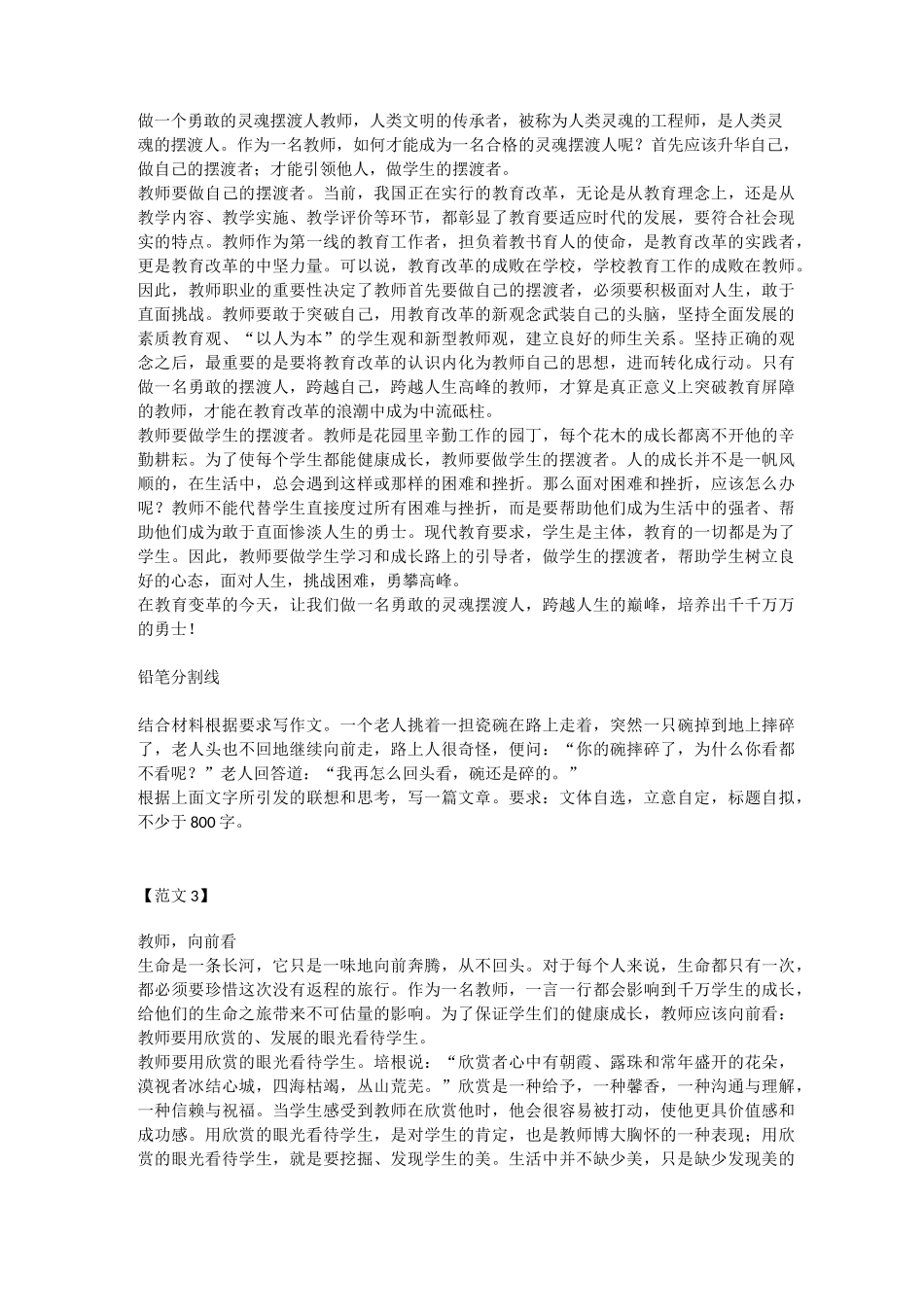 高中写作文范例_第2页