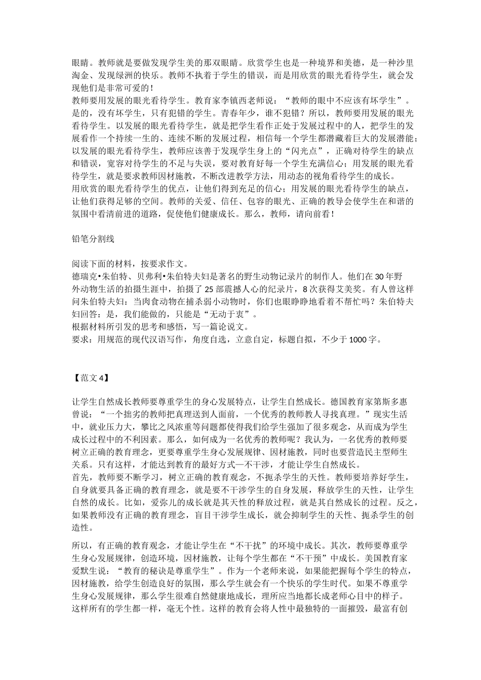 高中写作文范例_第3页