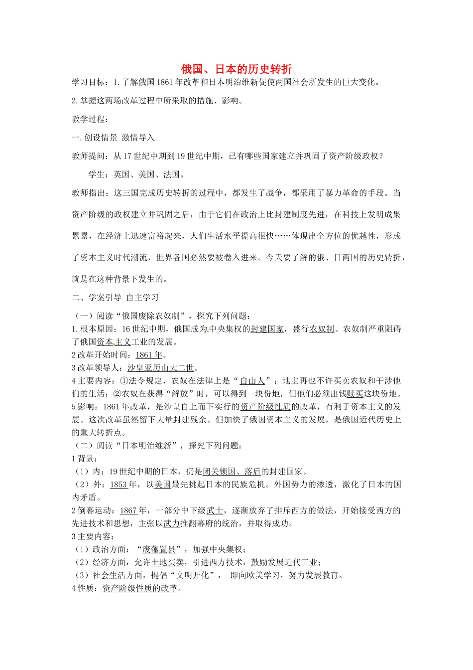 九年级历史上册 6.19 俄国、日本的历史转折导学案 新人教版-新人教版初中九年级上册历史学案_第1页