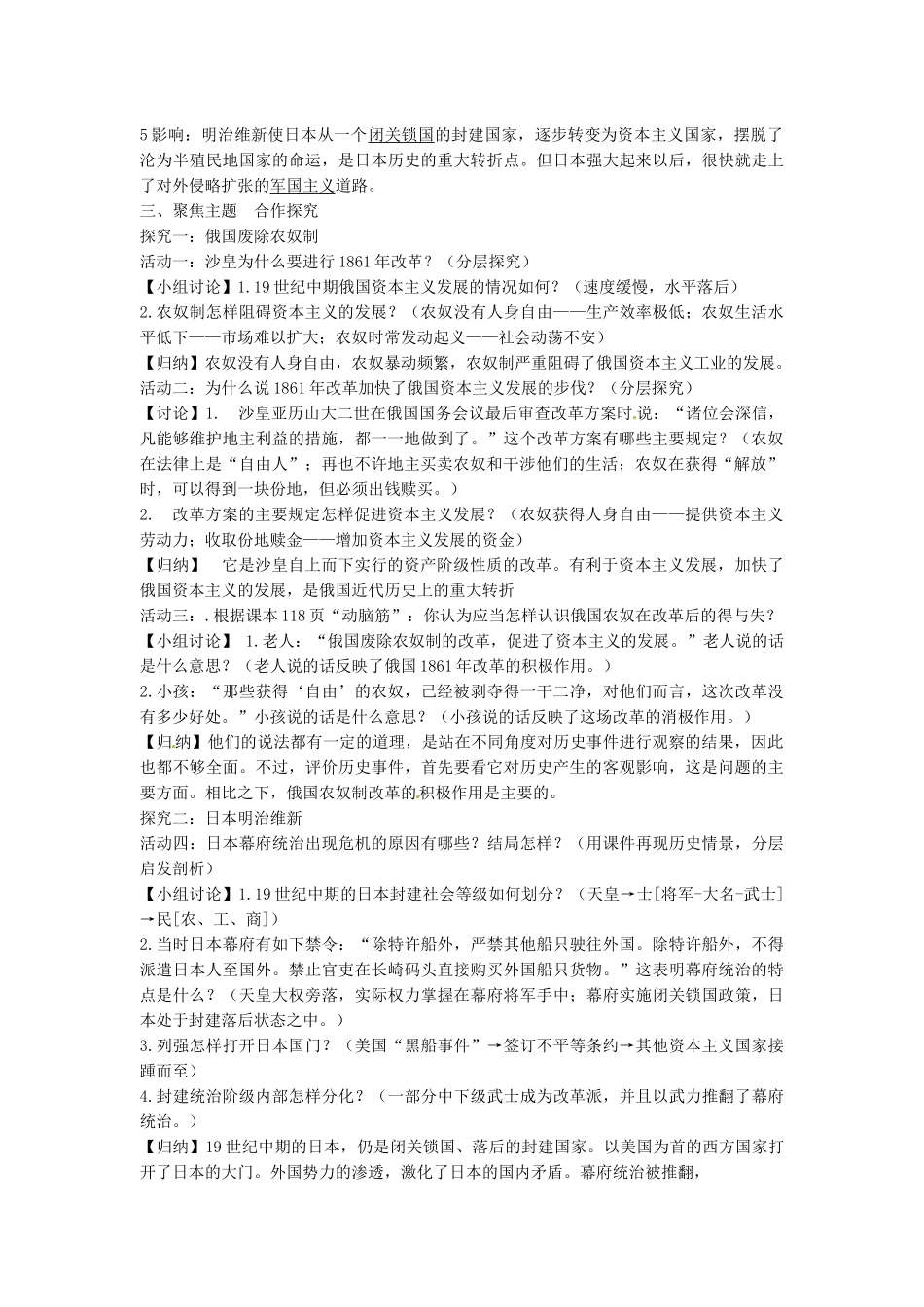 九年级历史上册 6.19 俄国、日本的历史转折导学案 新人教版-新人教版初中九年级上册历史学案_第2页