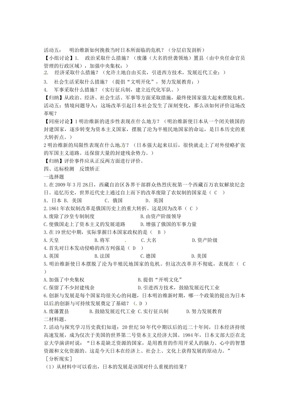 九年级历史上册 6.19 俄国、日本的历史转折导学案 新人教版-新人教版初中九年级上册历史学案_第3页