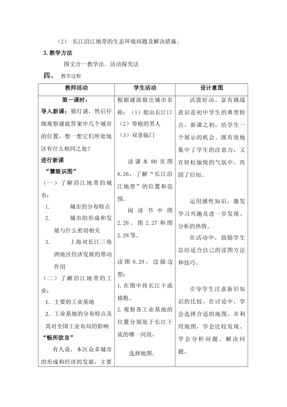 八年级地理下册：第八章第二节：以河流为生命线的地区——长江沿江地带（学案）人教版新课标_第2页