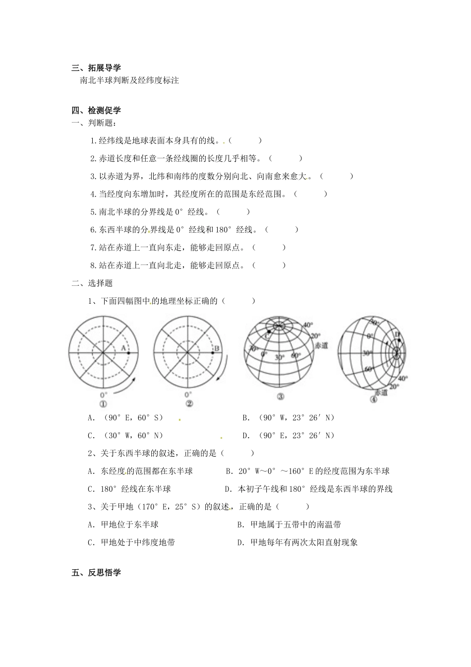 八年级地理下册《地球和地球仪》（第2课时）复习学案（无答案） 新人教版-新人教版初中八年级下册地理学案_第2页