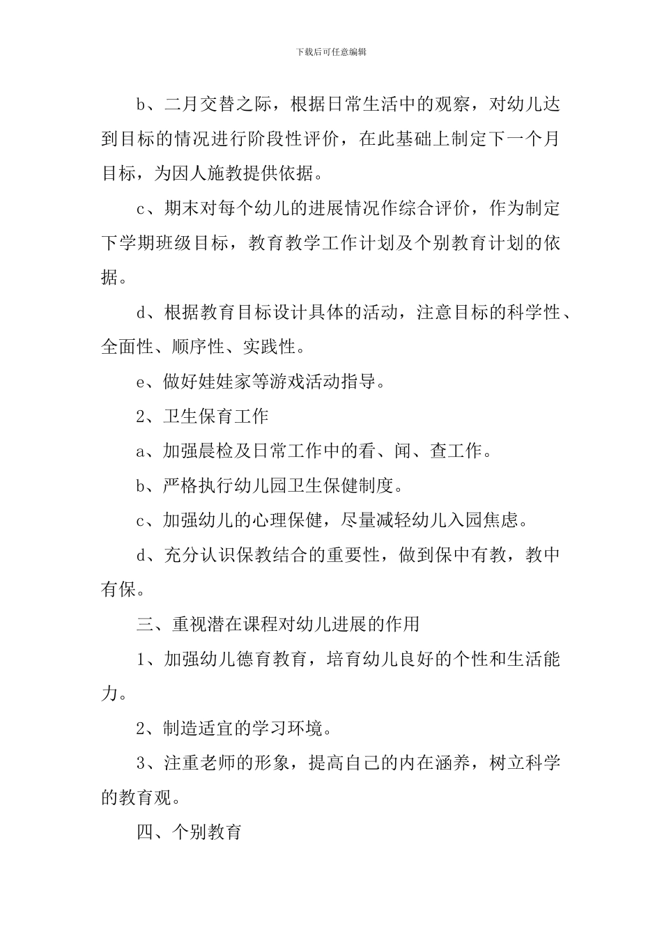 幼儿园托班班务计划_第2页