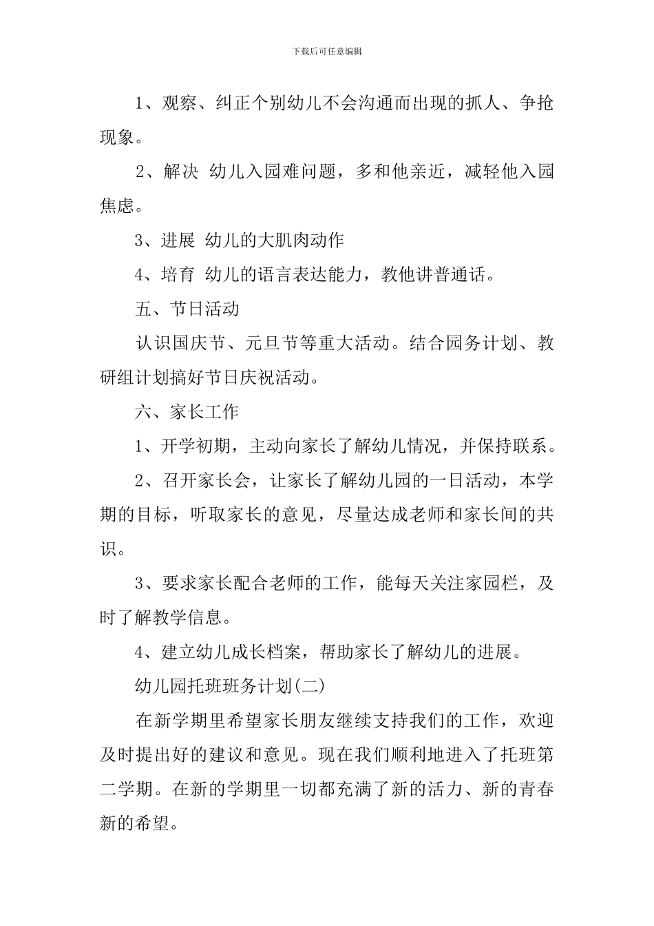 幼儿园托班班务计划_第3页