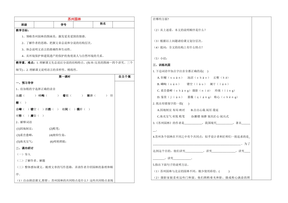 八年级语文 苏州园林(2) 学案苏教版_第1页