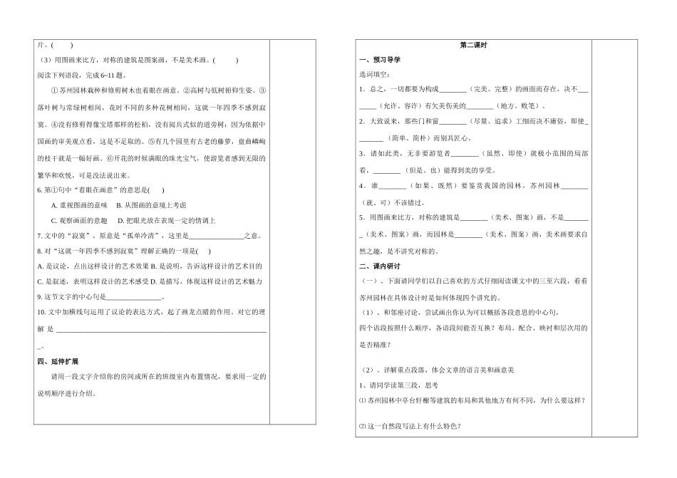 八年级语文 苏州园林(2) 学案苏教版_第2页
