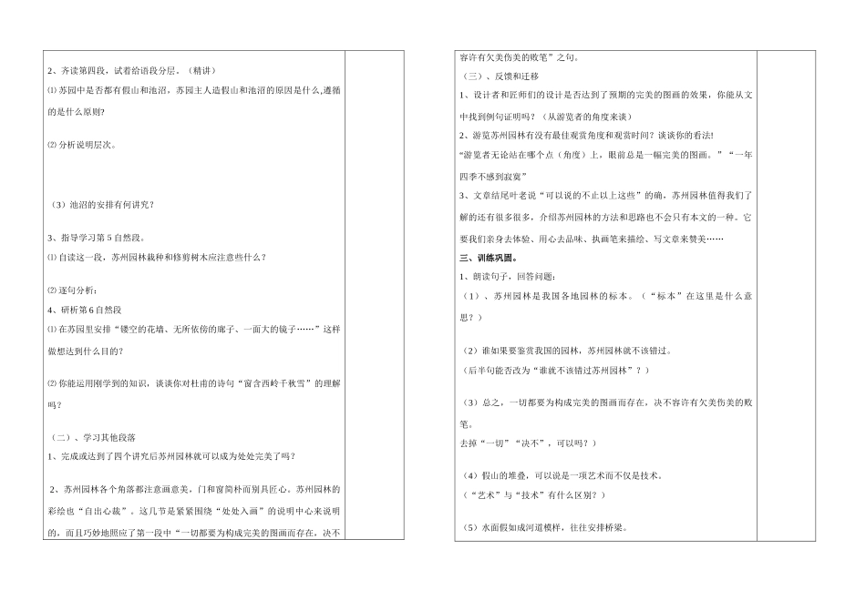 八年级语文 苏州园林(2) 学案苏教版_第3页