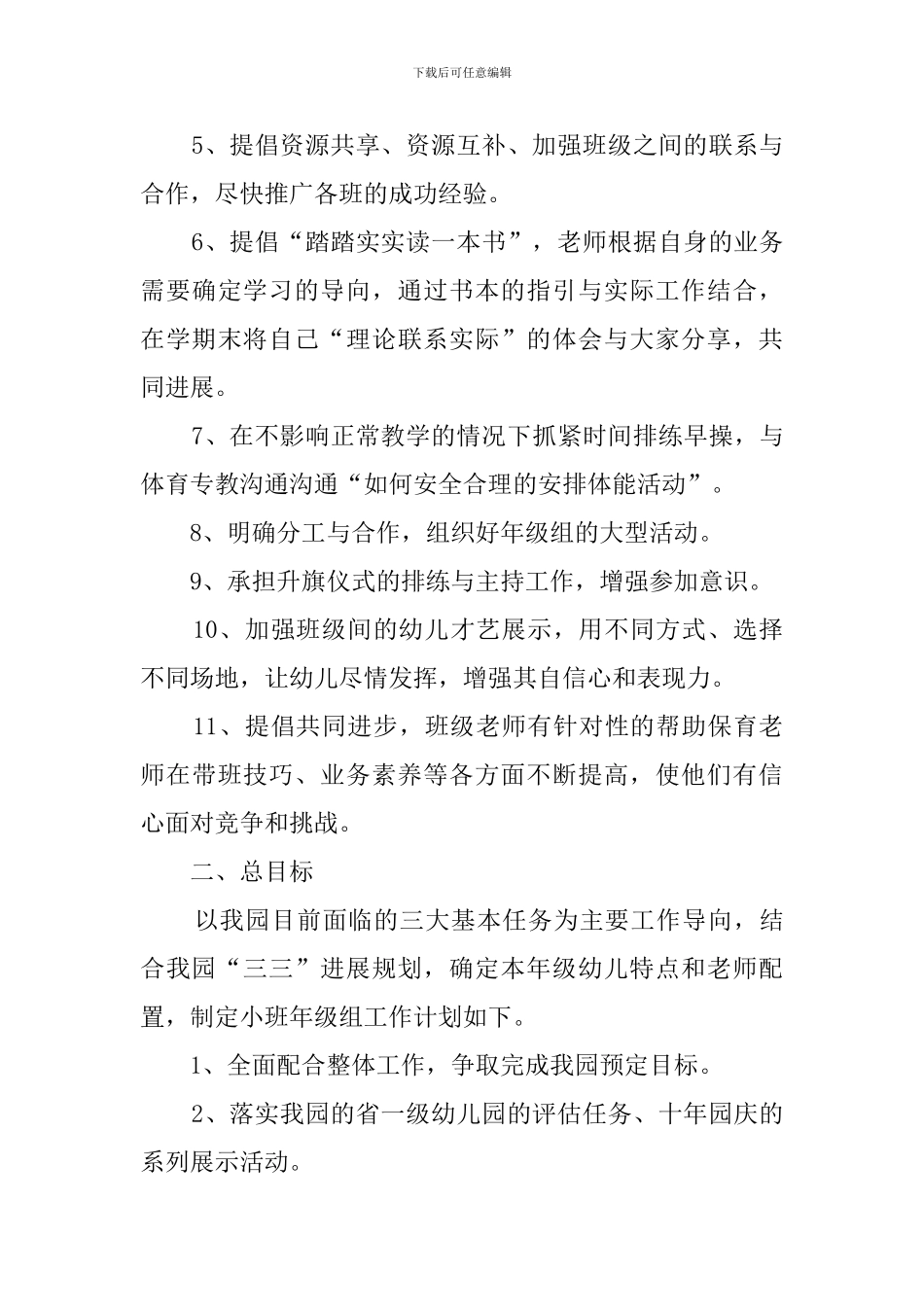 大班年级组学期工作计划_第2页