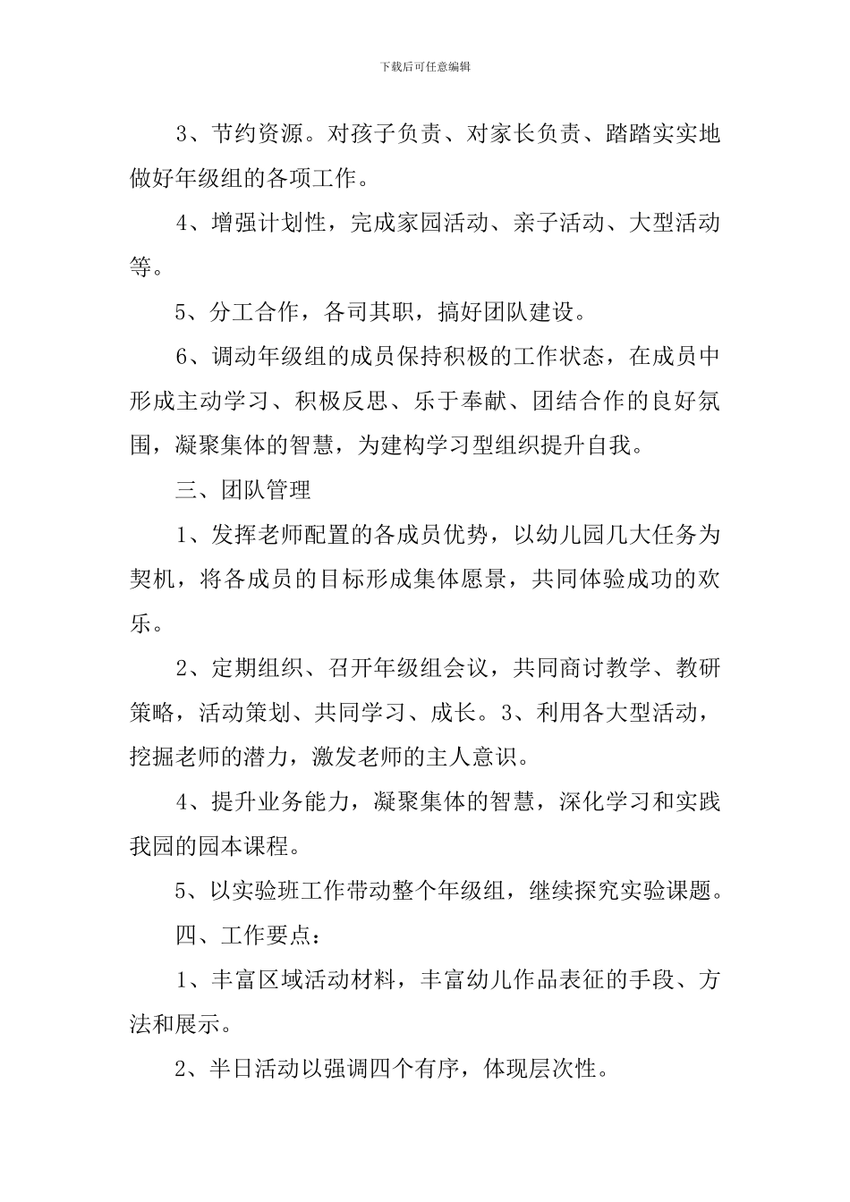 大班年级组学期工作计划_第3页