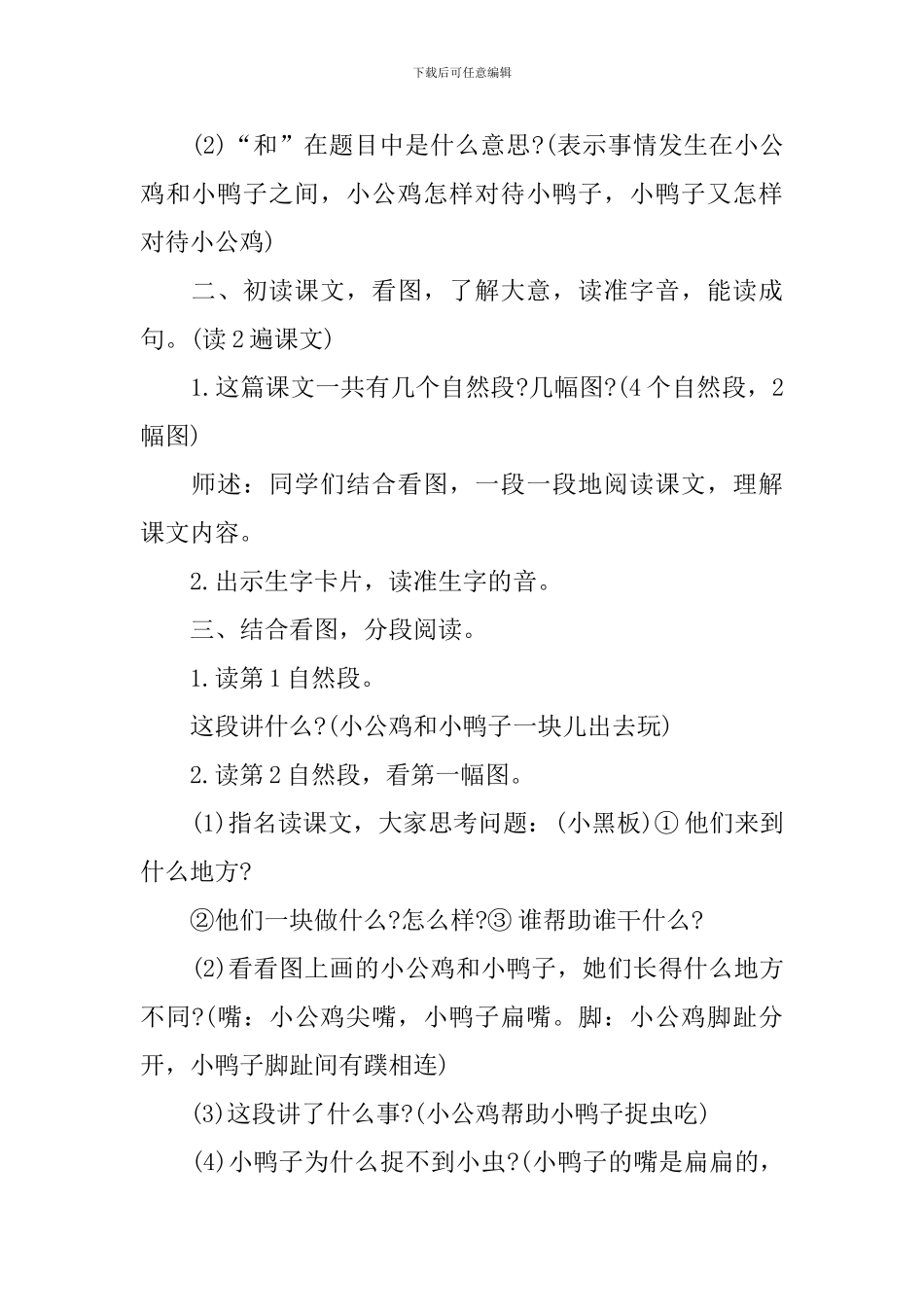 新课标一年级语文最新教案详案五篇_第2页