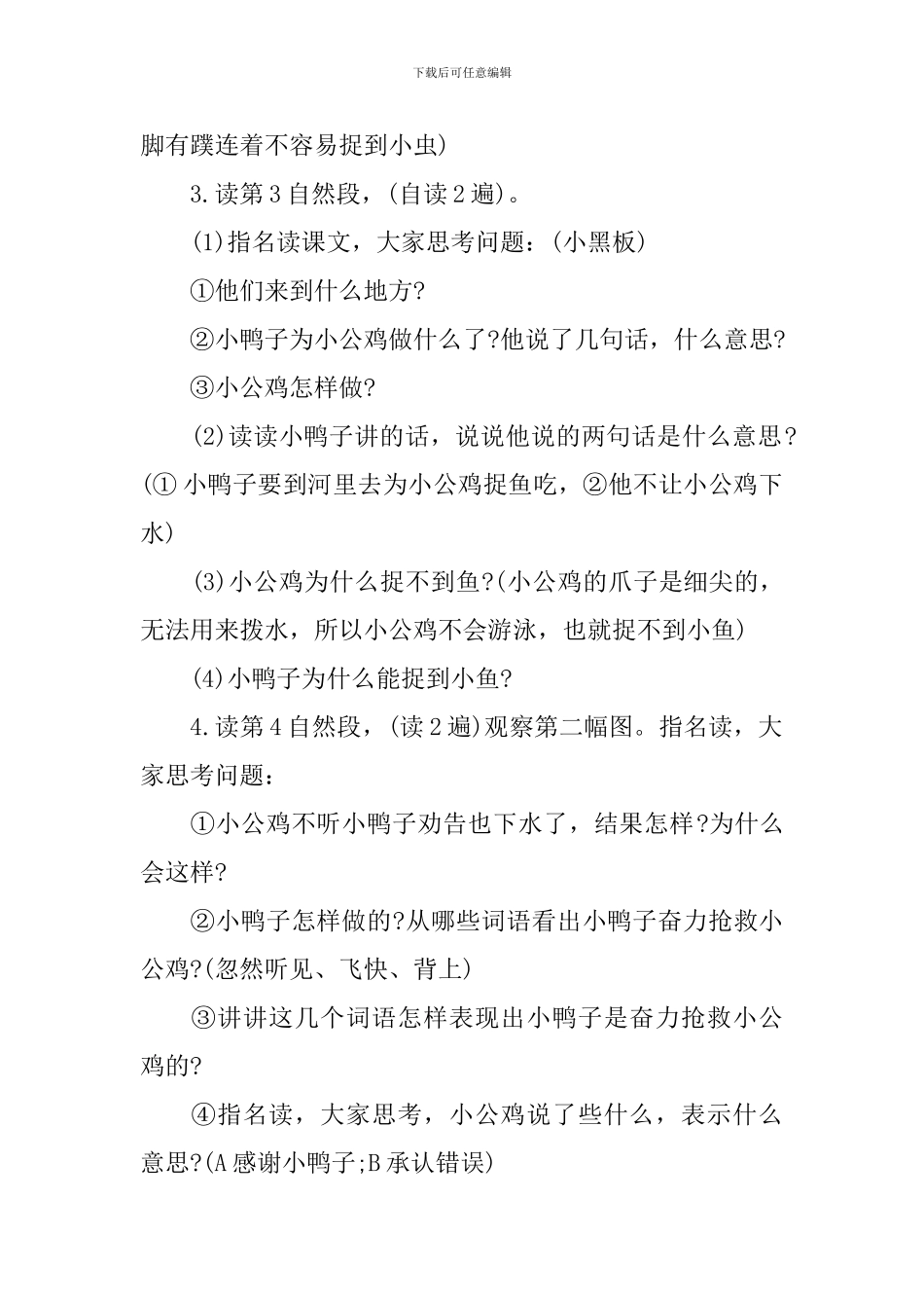 新课标一年级语文最新教案详案五篇_第3页