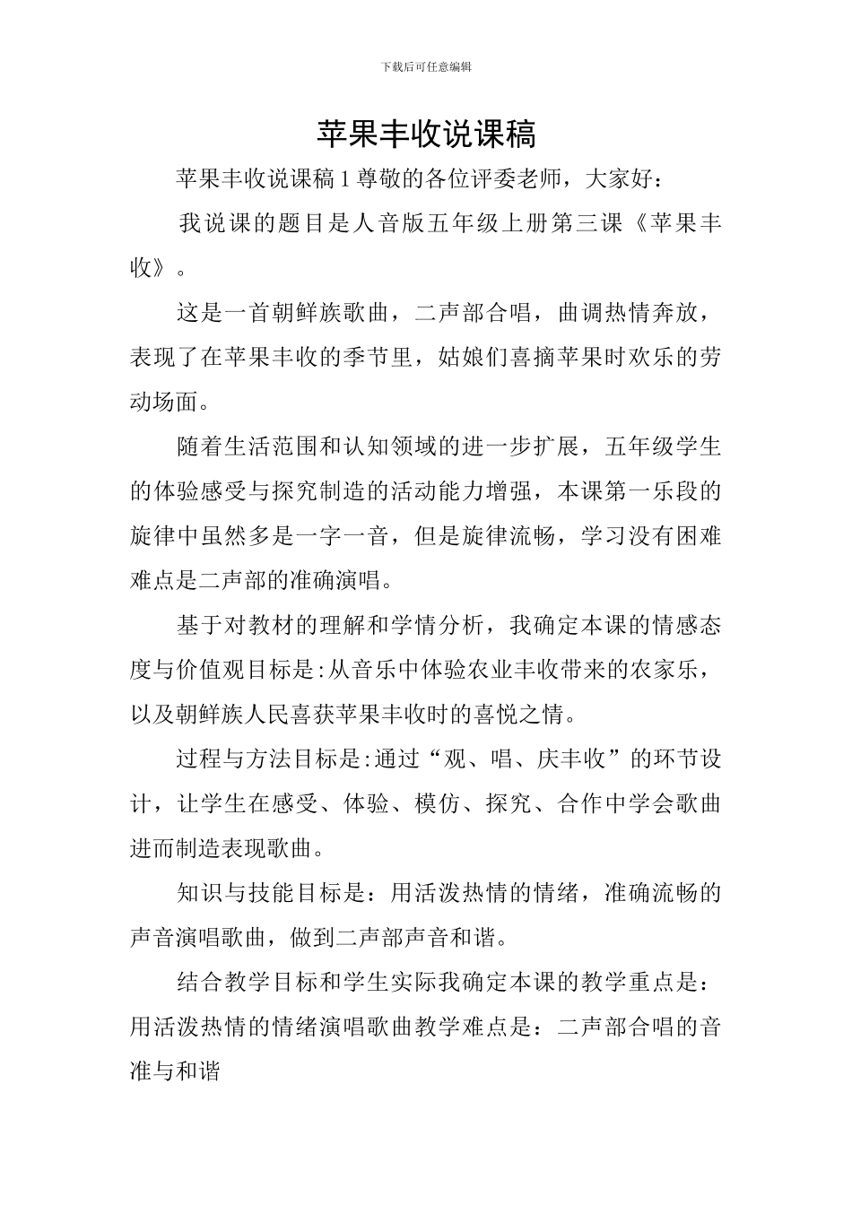 苹果丰收说课稿_第1页