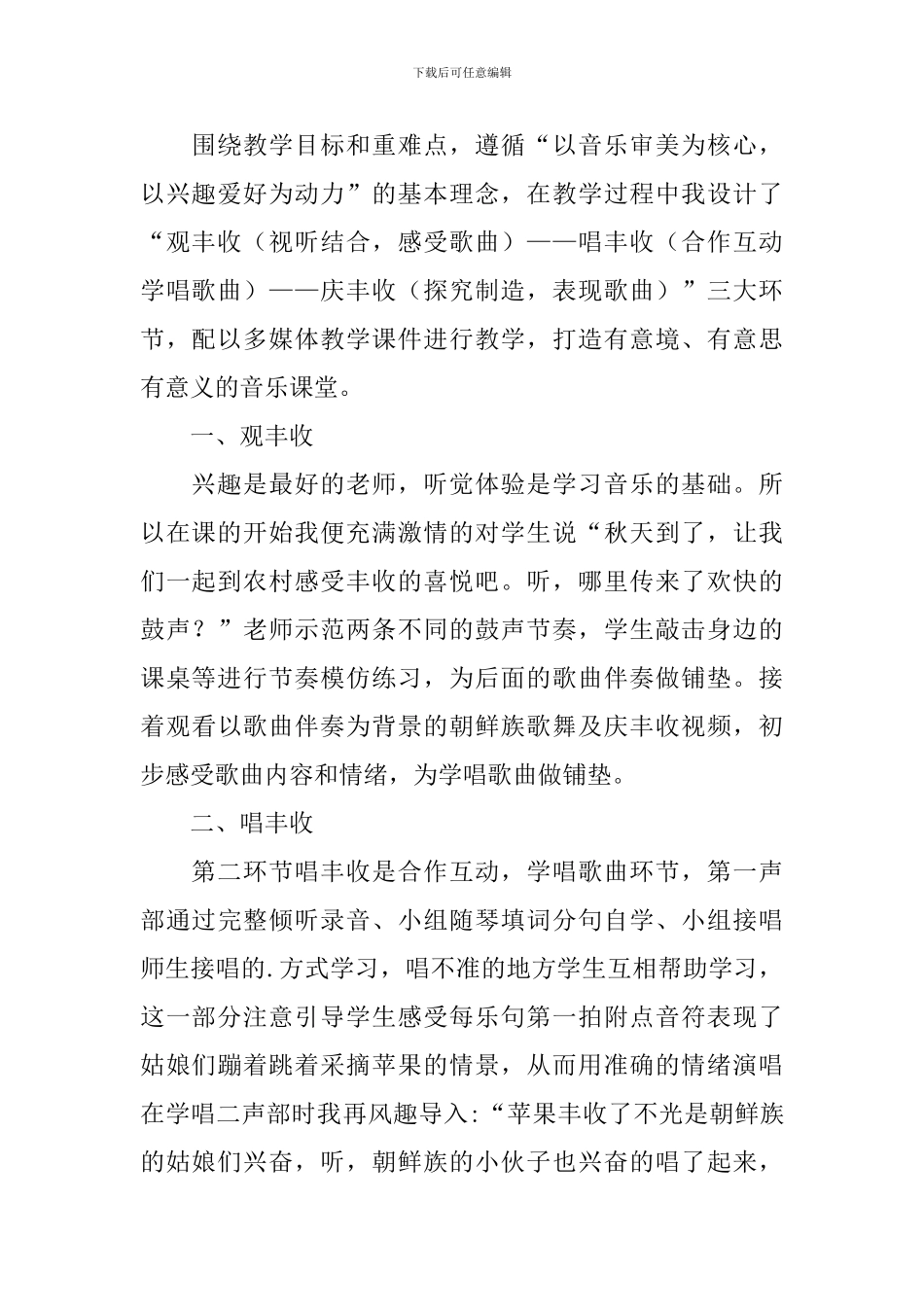 苹果丰收说课稿_第2页