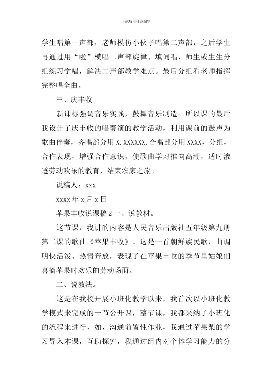苹果丰收说课稿_第3页