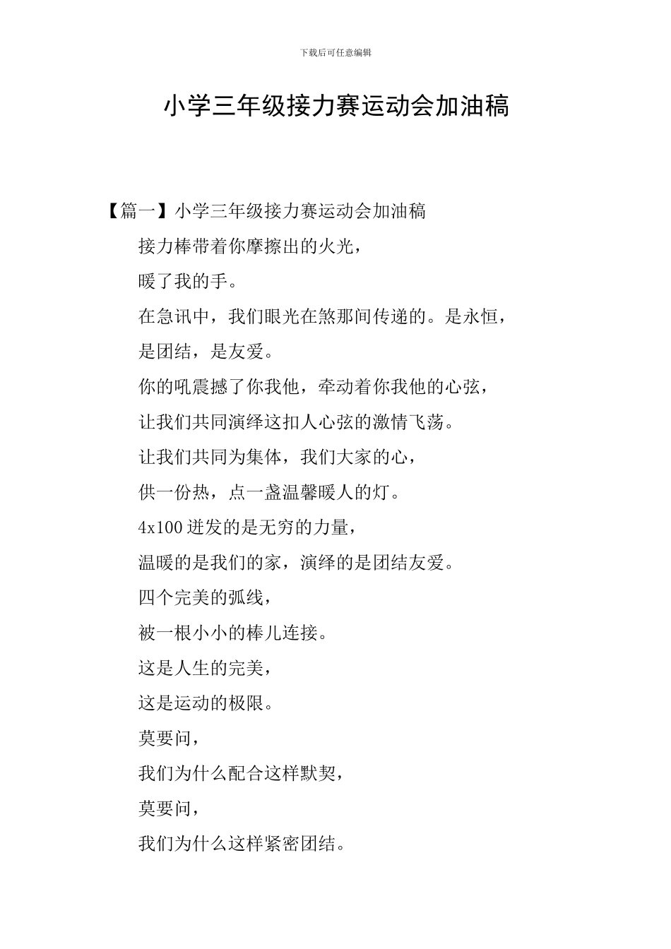 小学三年级接力赛运动会加油稿_第1页