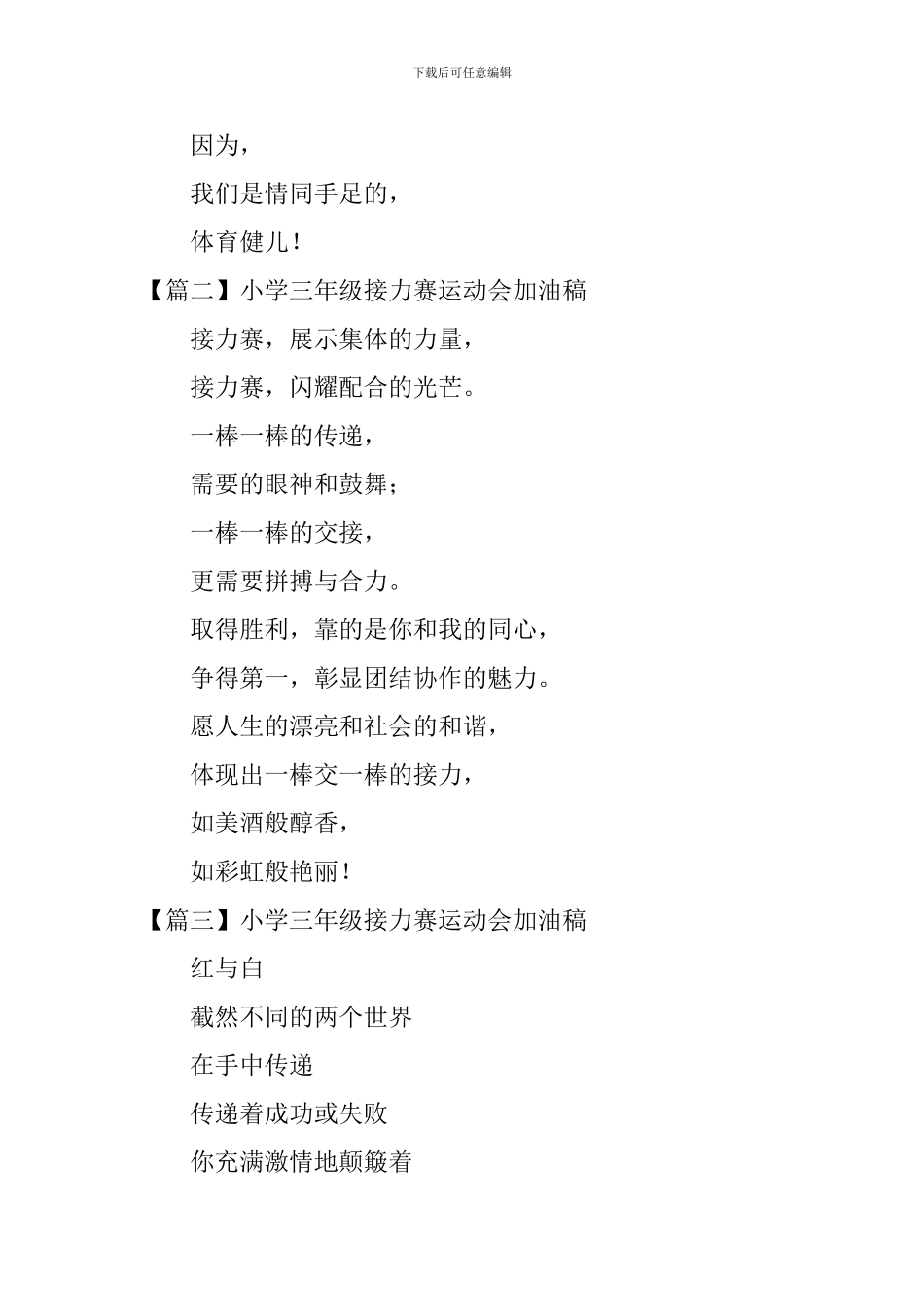 小学三年级接力赛运动会加油稿_第2页