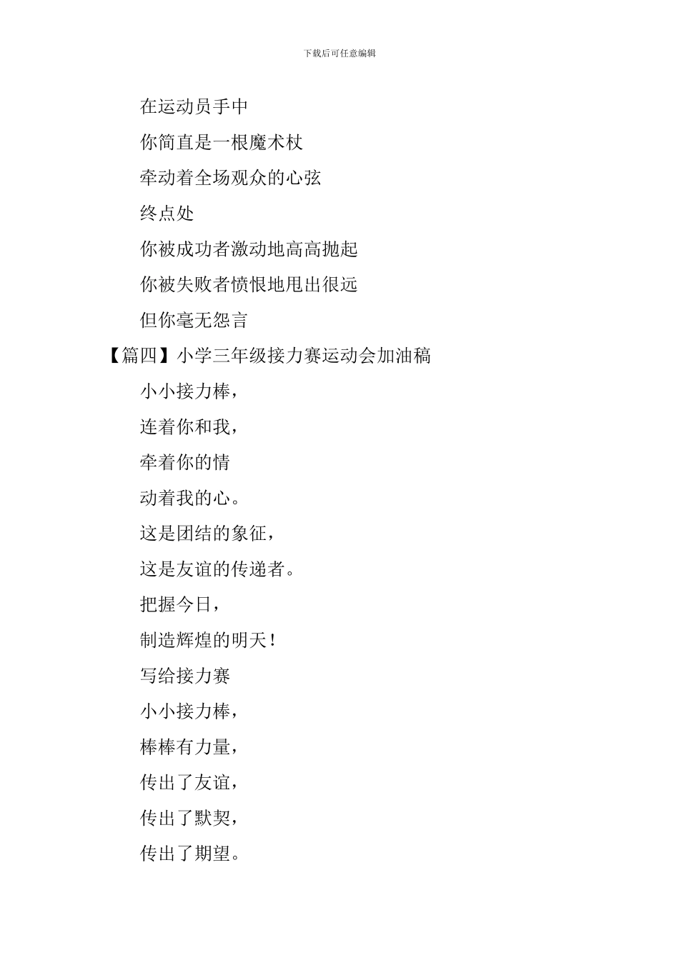 小学三年级接力赛运动会加油稿_第3页