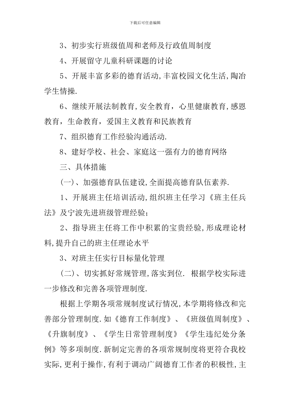 中学2018年德育工作计划_第2页