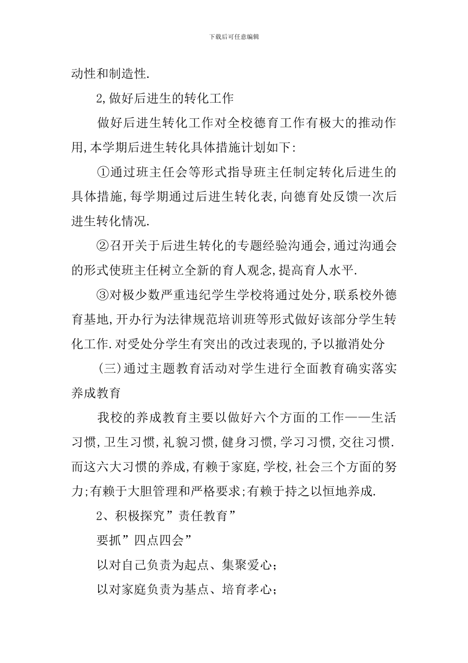 中学2018年德育工作计划_第3页