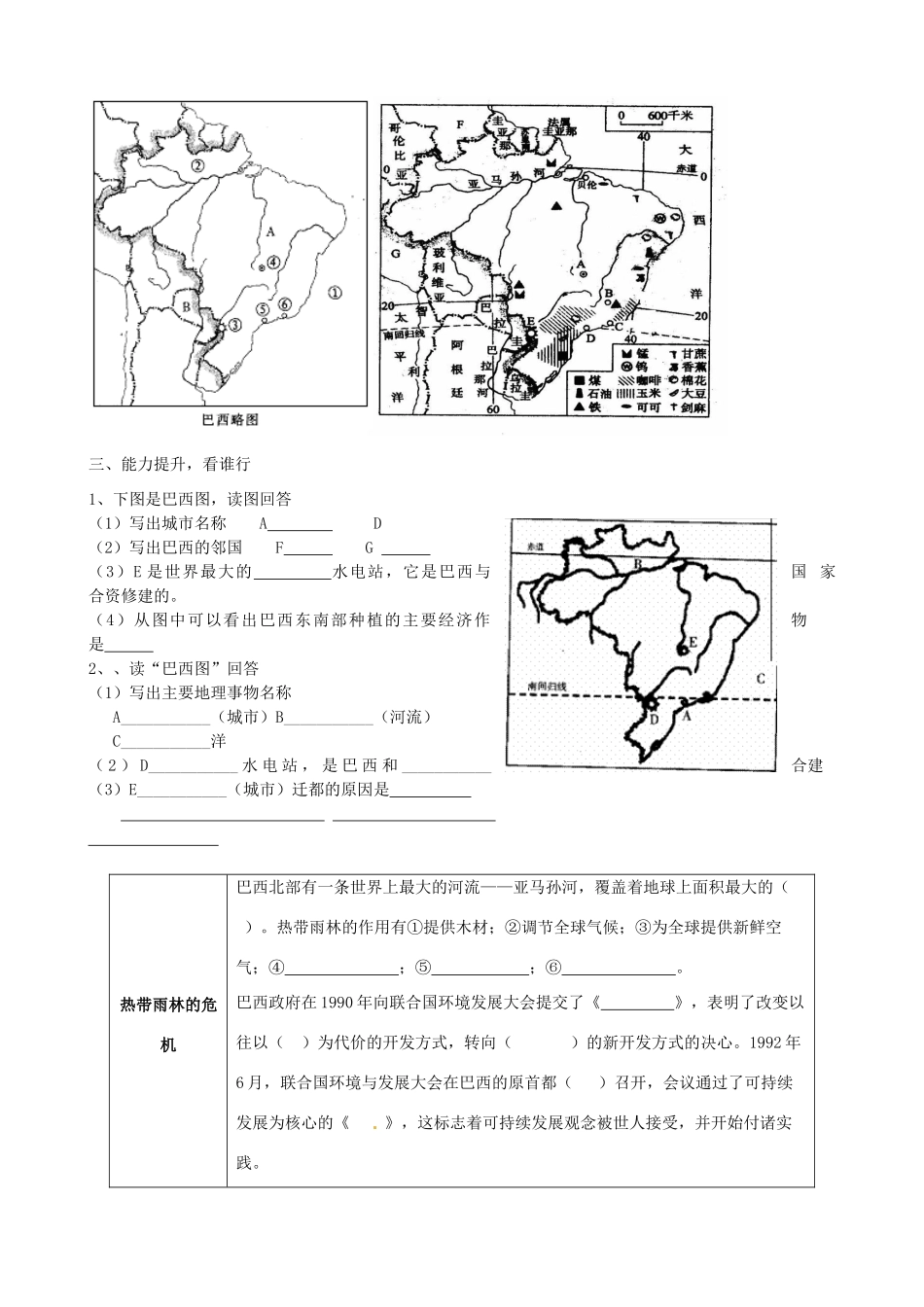 山东省乳山市南黄镇初级中学七年级地理《巴西》学案 人教新课标版_第2页
