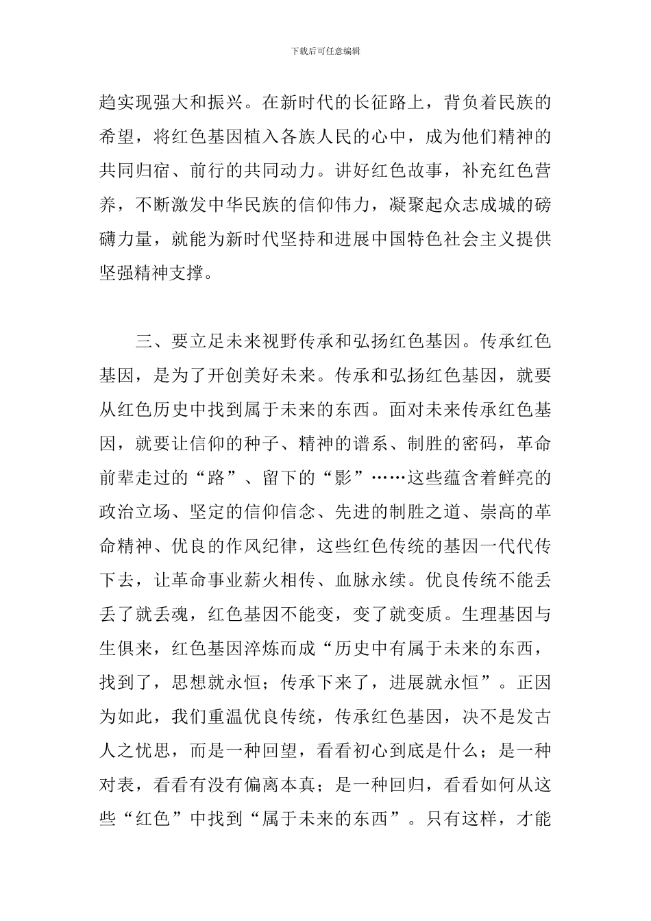 2024“传承红色基因-争做时代新人”心得体会集锦8篇_第3页