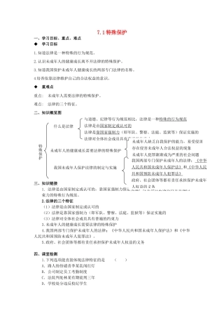 七年级思想品德下册 第七单元 法律护我 7.1 特殊保护快乐学案 粤教版