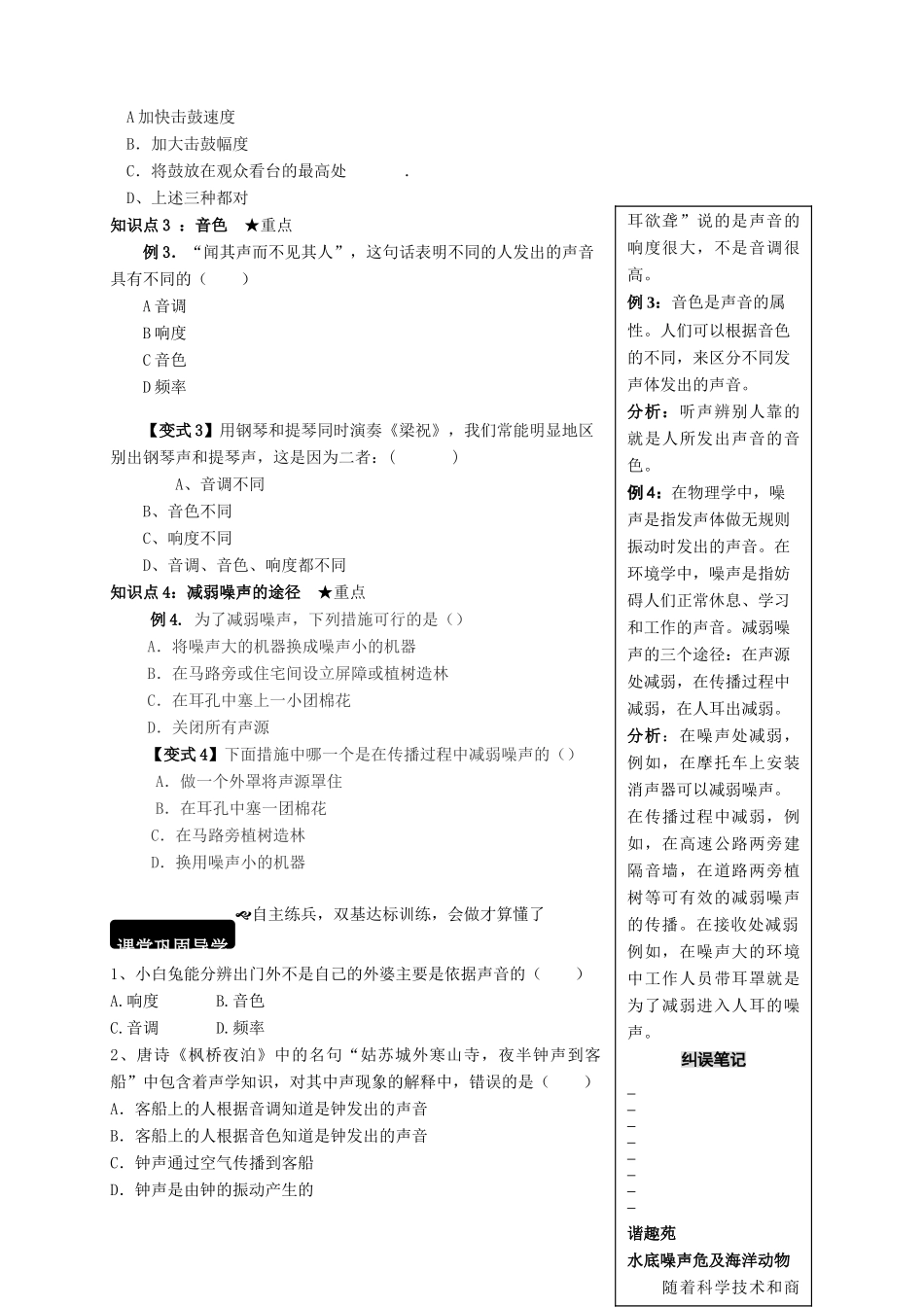 八年级物理全册 3.2 声音的特性学案 （新版）沪科版-（新版）沪科版初中八年级全册物理学案_第2页