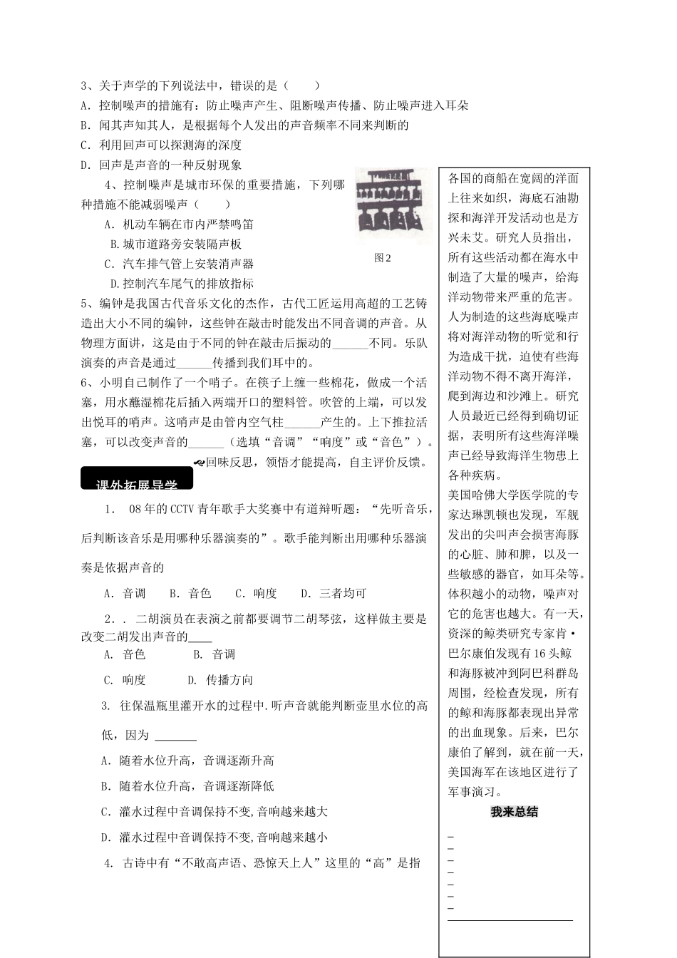 八年级物理全册 3.2 声音的特性学案 （新版）沪科版-（新版）沪科版初中八年级全册物理学案_第3页