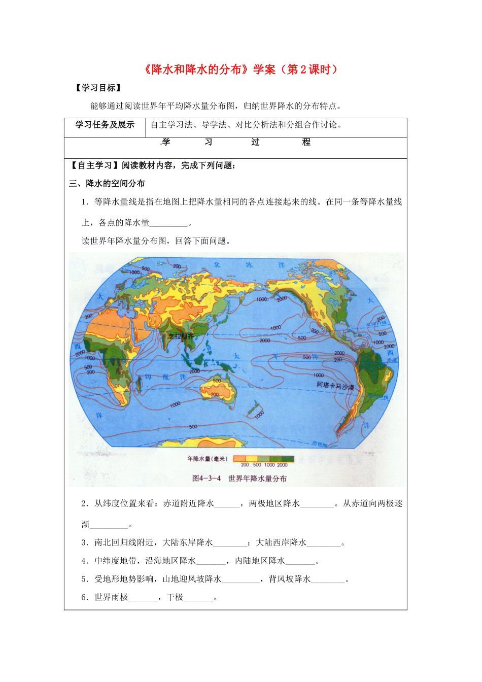 七年级地理上册 4.2 降水和降水的分布（第2课时）学案 晋教版-人教版初中七年级上册地理学案_第1页