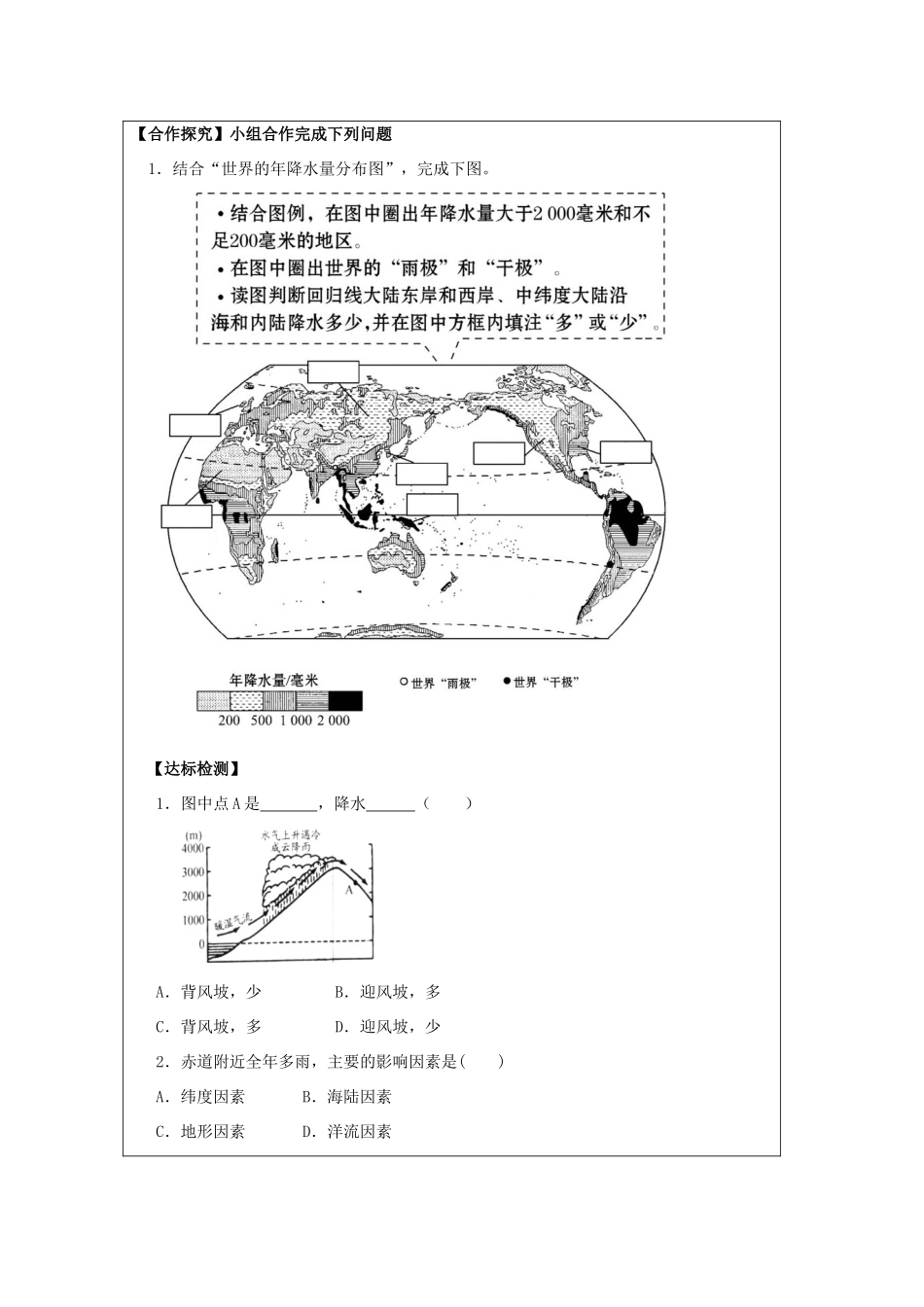七年级地理上册 4.2 降水和降水的分布（第2课时）学案 晋教版-人教版初中七年级上册地理学案_第2页