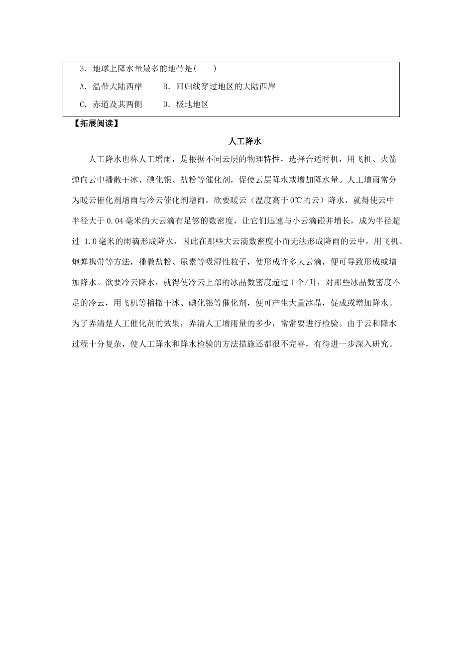 七年级地理上册 4.2 降水和降水的分布（第2课时）学案 晋教版-人教版初中七年级上册地理学案_第3页