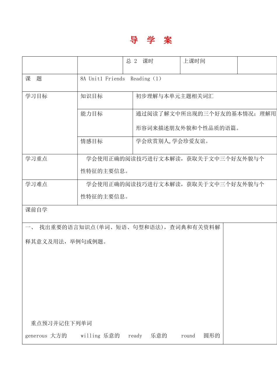八年级英语Unit1 Reading1导学案 牛津版_第1页