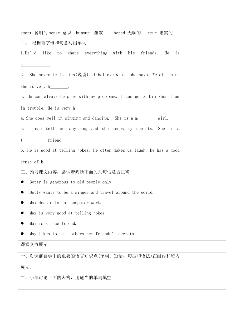 八年级英语Unit1 Reading1导学案 牛津版_第2页