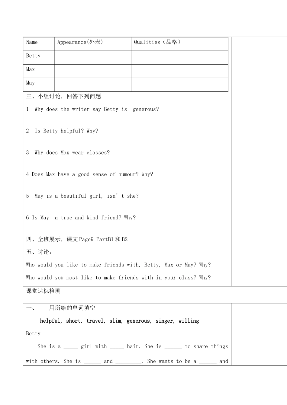 八年级英语Unit1 Reading1导学案 牛津版_第3页