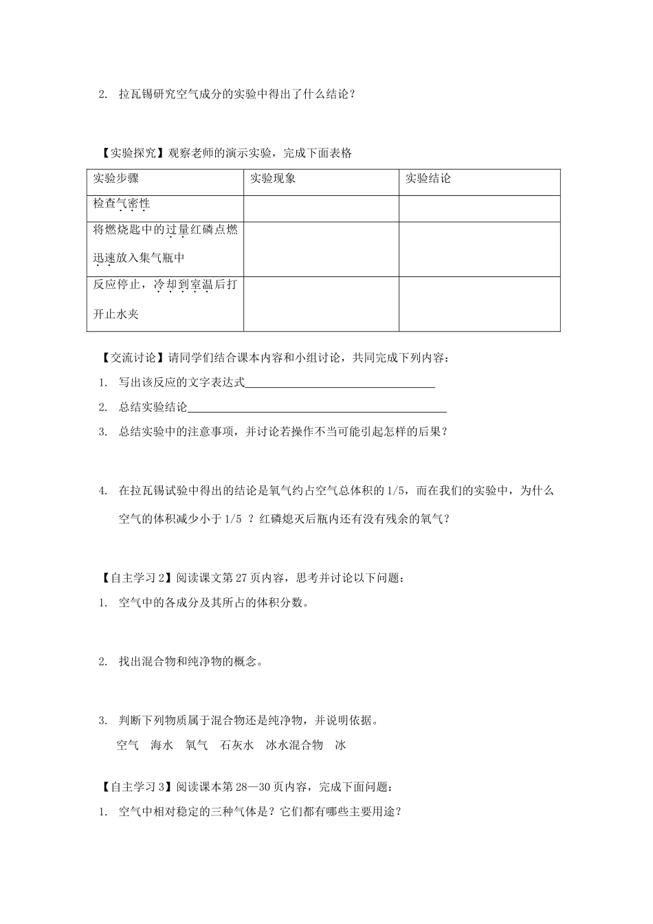 2013年秋九年级化学上册 第二单元 我们周围的空气 课题1 空气学案 （新版）新人教版_第2页