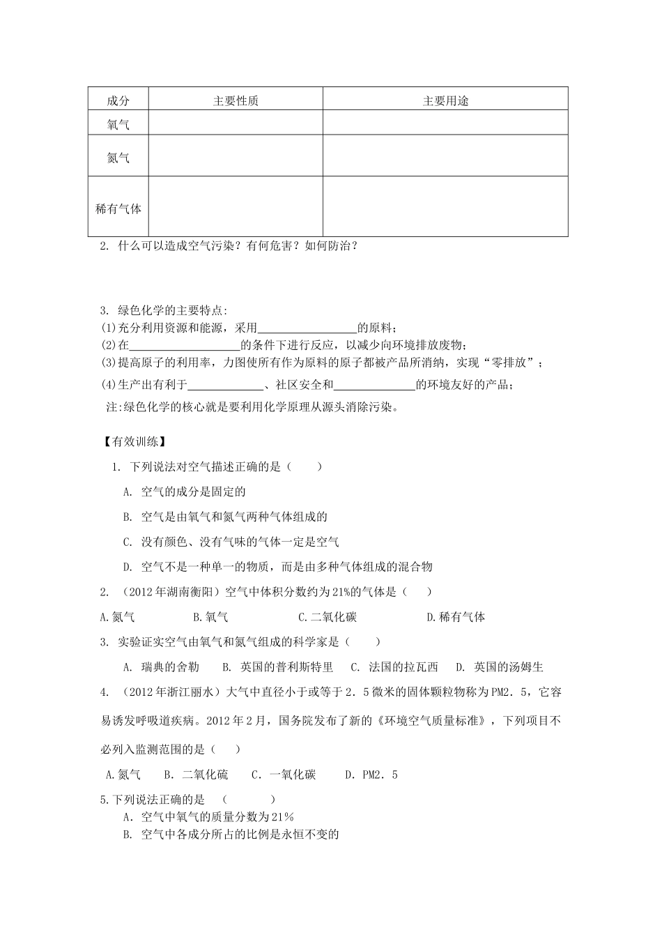 2013年秋九年级化学上册 第二单元 我们周围的空气 课题1 空气学案 （新版）新人教版_第3页