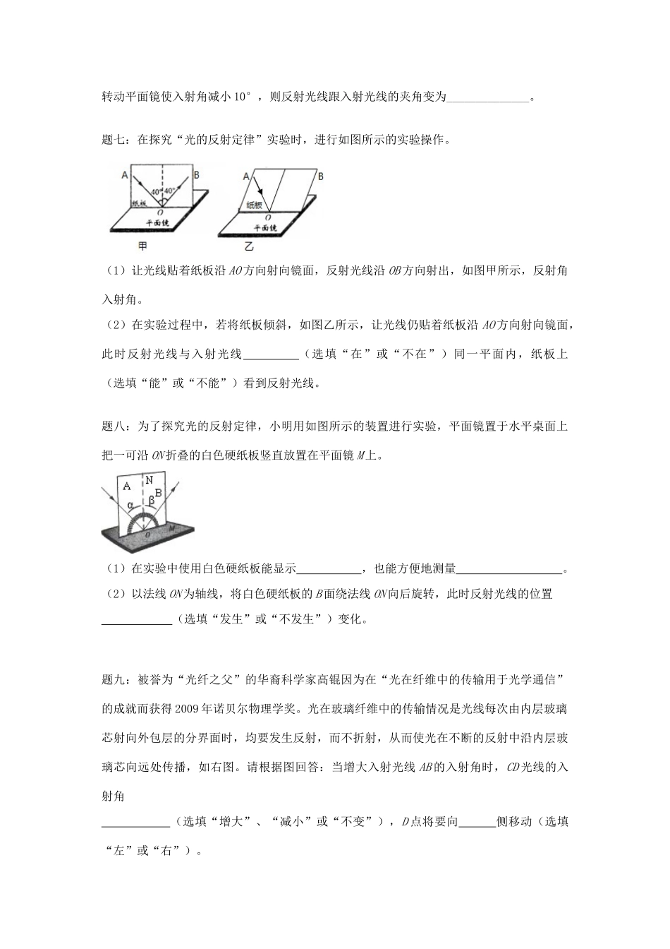 （同步复习精讲辅导）北京市2014-2015学年八年级物理上册 知识点24 光的反射课后练习一（含详解）（新版）新人教版_第2页