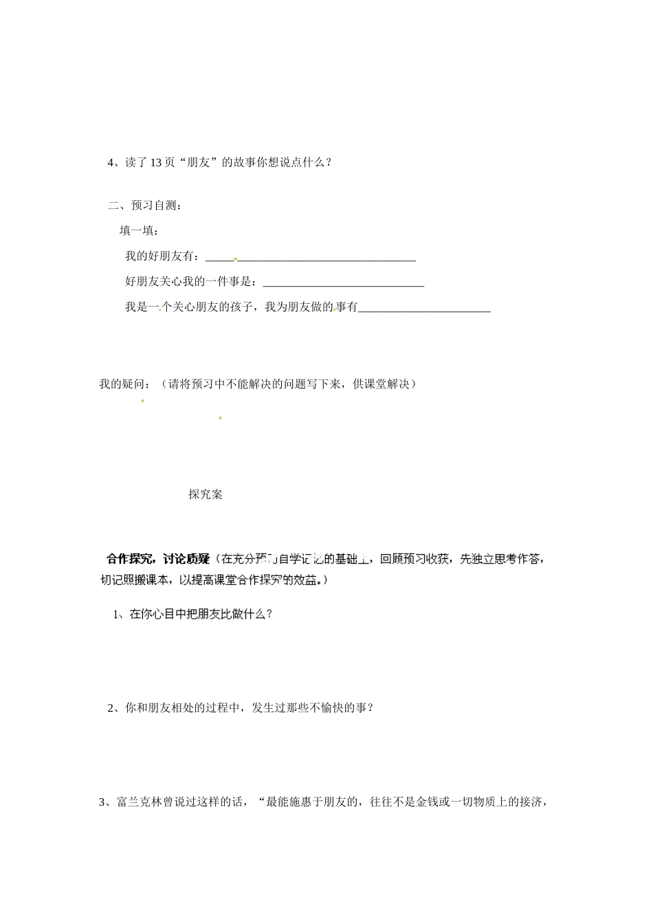 黑龙江省明水县第三中学七年级政治下册《3朋友之间》导学案 新人教版_第2页
