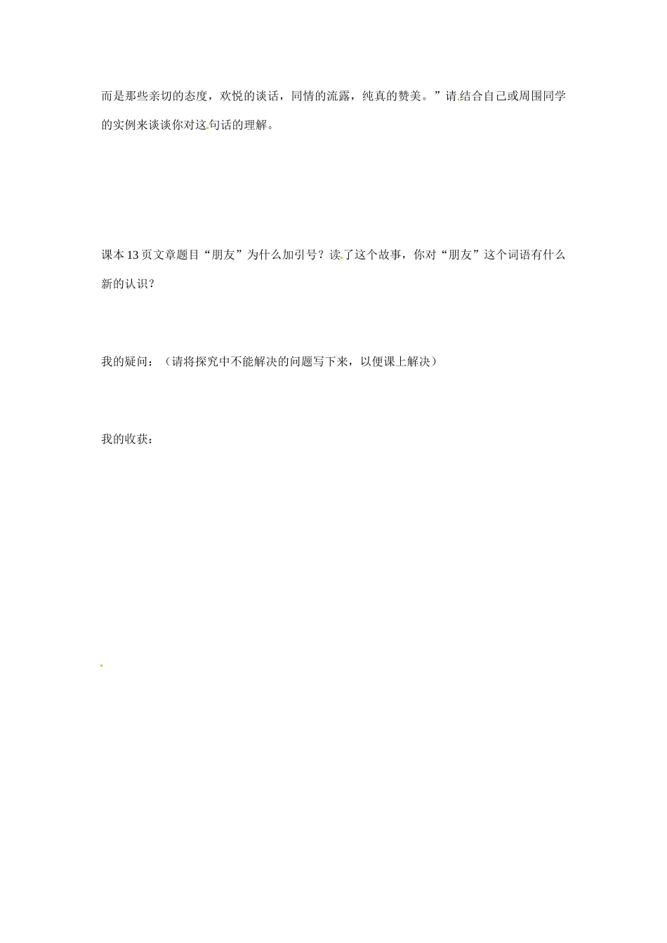 黑龙江省明水县第三中学七年级政治下册《3朋友之间》导学案 新人教版_第3页