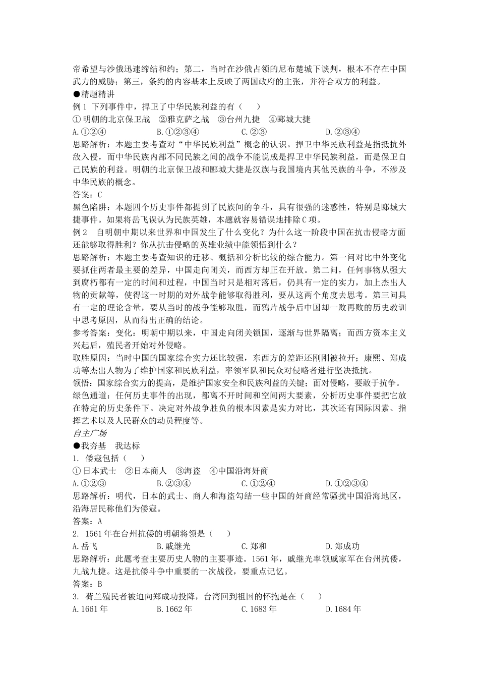 七年级历史下册 第19课《明清抗击外国侵略的英勇斗争》导学案 北师大版-北师大版初中七年级下册历史学案_第2页