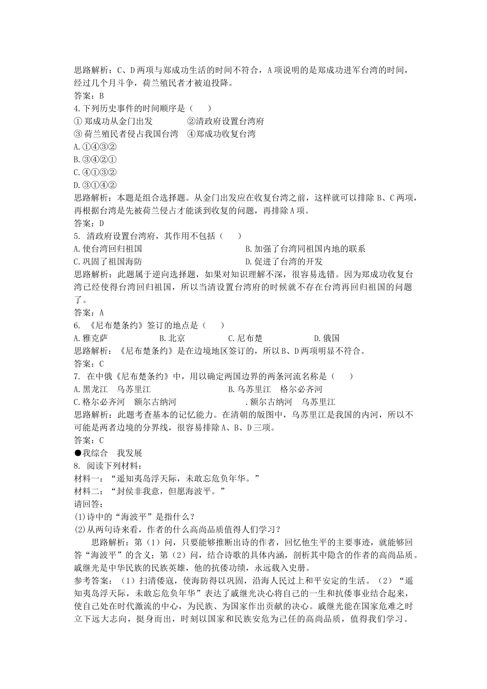 七年级历史下册 第19课《明清抗击外国侵略的英勇斗争》导学案 北师大版-北师大版初中七年级下册历史学案_第3页