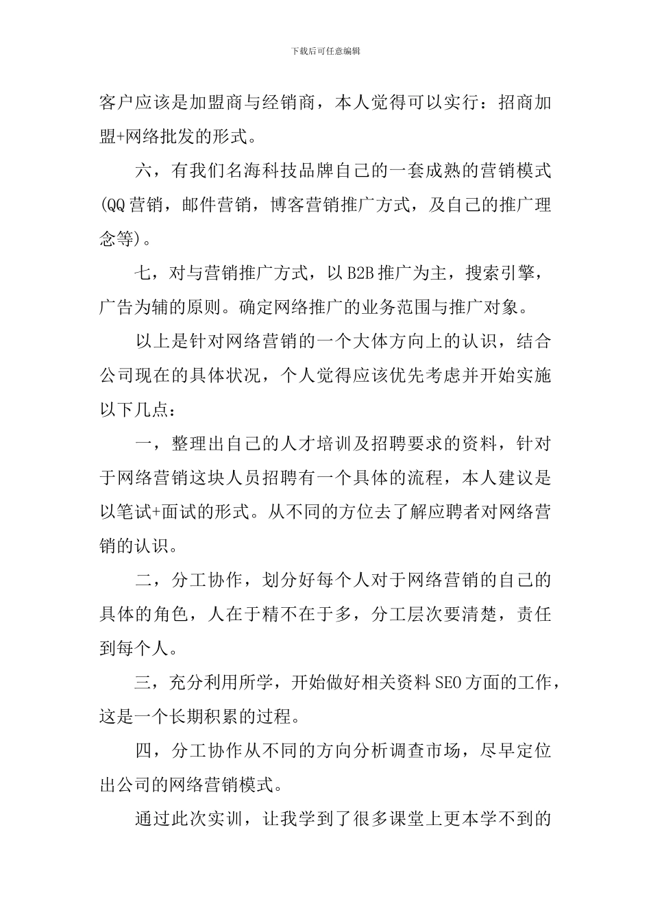 学习网络营销心得体会_第2页