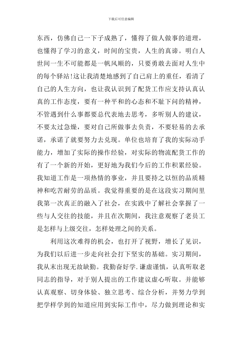 学习网络营销心得体会_第3页