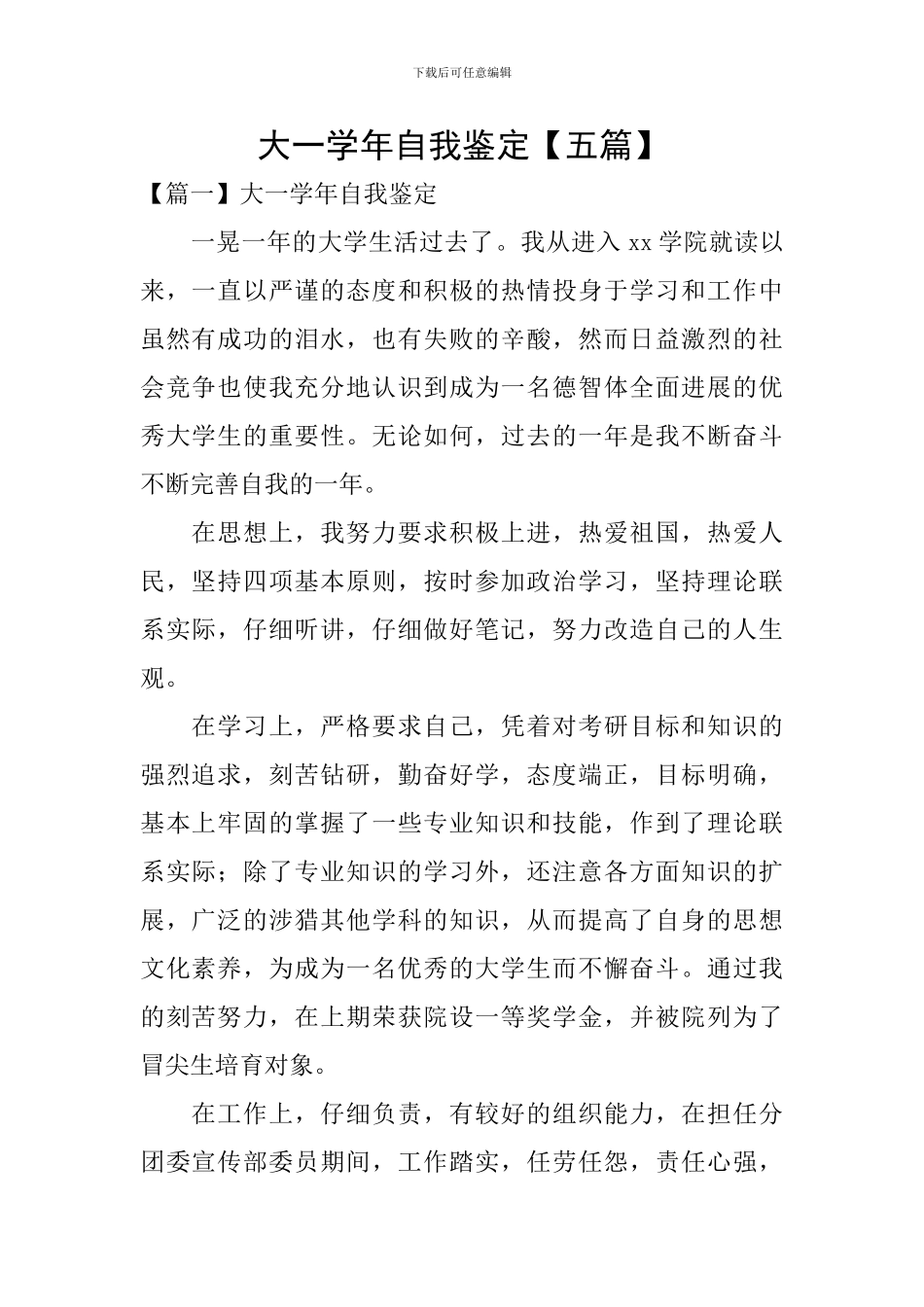 大一学年自我鉴定_第1页