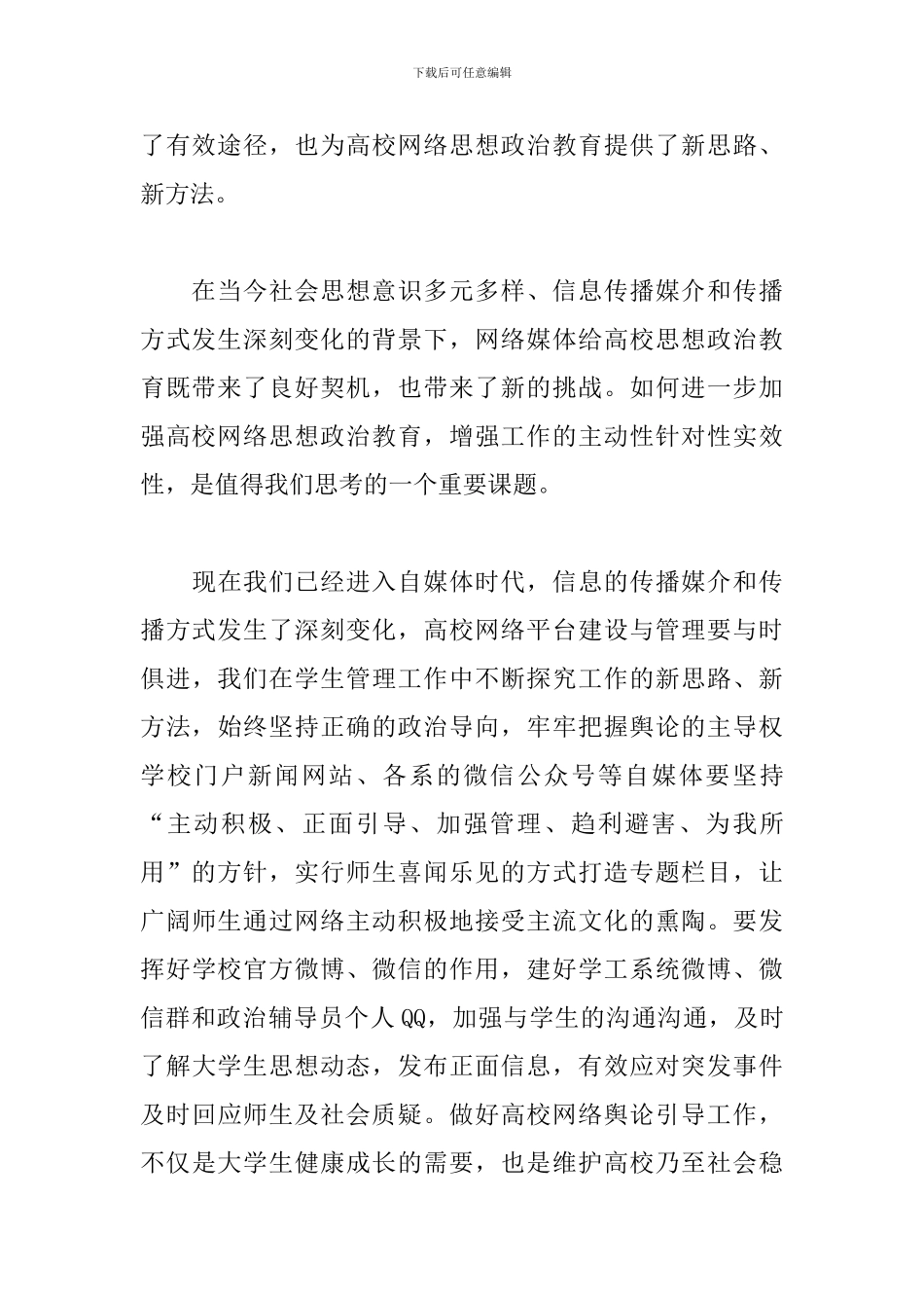“网络思想政治教育专题培训”心得体会_第2页