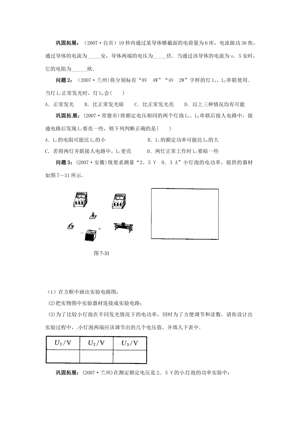 九年级物理 第十五章从测算家庭电费说起复习导学案 沪科版_第2页