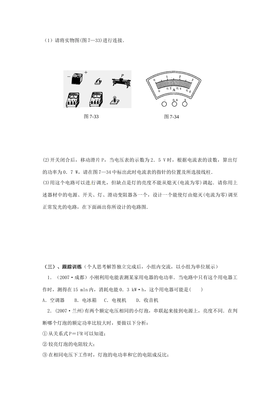 九年级物理 第十五章从测算家庭电费说起复习导学案 沪科版_第3页